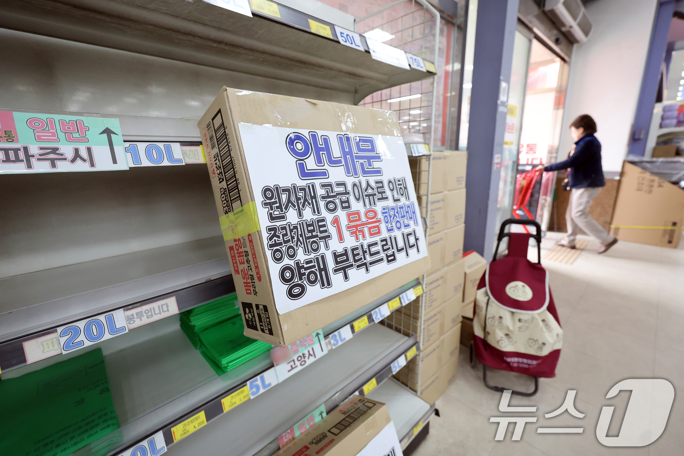 (고양=뉴스1) 황기선 기자 = 중동전쟁 여파로 원료 수급에 차질이 빚으면서 쓰레기 종량제봉투 수요가 급증하고 있는 29일 경기 고양시의 한 마트에 '종량제 봉투 구매 수량 제한 …