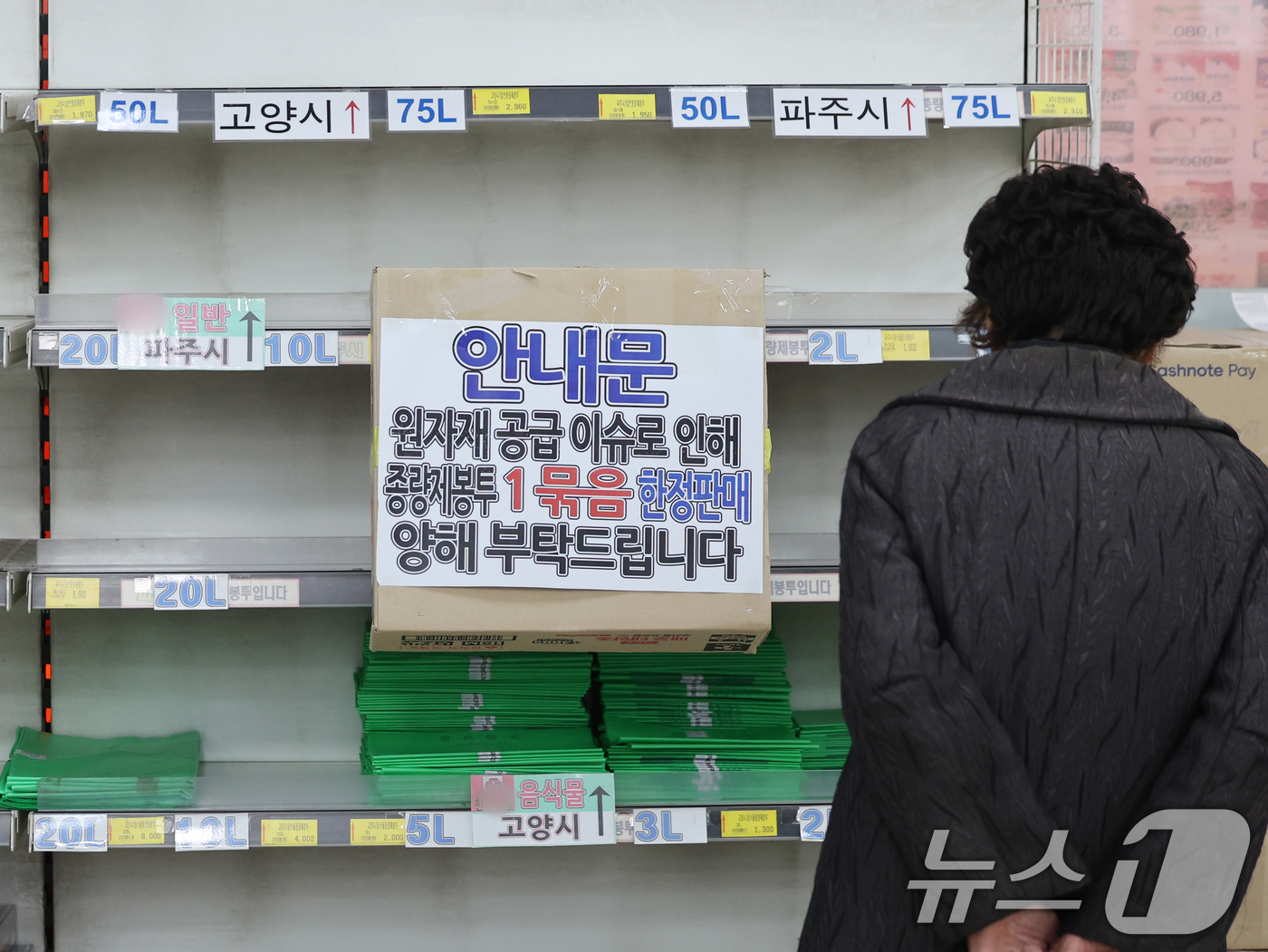 (고양=뉴스1) 황기선 기자 = 중동전쟁 여파로 원료 수급에 차질이 빚으면서 쓰레기 종량제봉투 수요가 급증하고 있는 29일 경기 고양시의 한 마트에 '종량제 봉투 구매 수량 제한 …