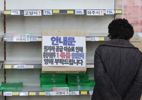 '없어서 못 산다'…종량제봉투 품귀