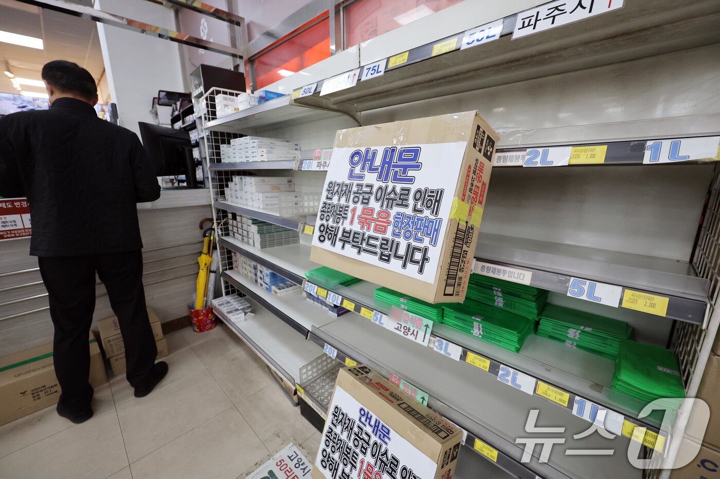 본문 이미지 - 중동전쟁 여파로 원료 수급에 차질이 빚으면서 쓰레기 종량제봉투 수요가 급증하고 있는 29일 경기 고양시의 한 마트에 '종량제 봉투 구매 수량 제한 안내문'이 붙어 있다. 2026.3.29 ⓒ 뉴스1 황기선 기자