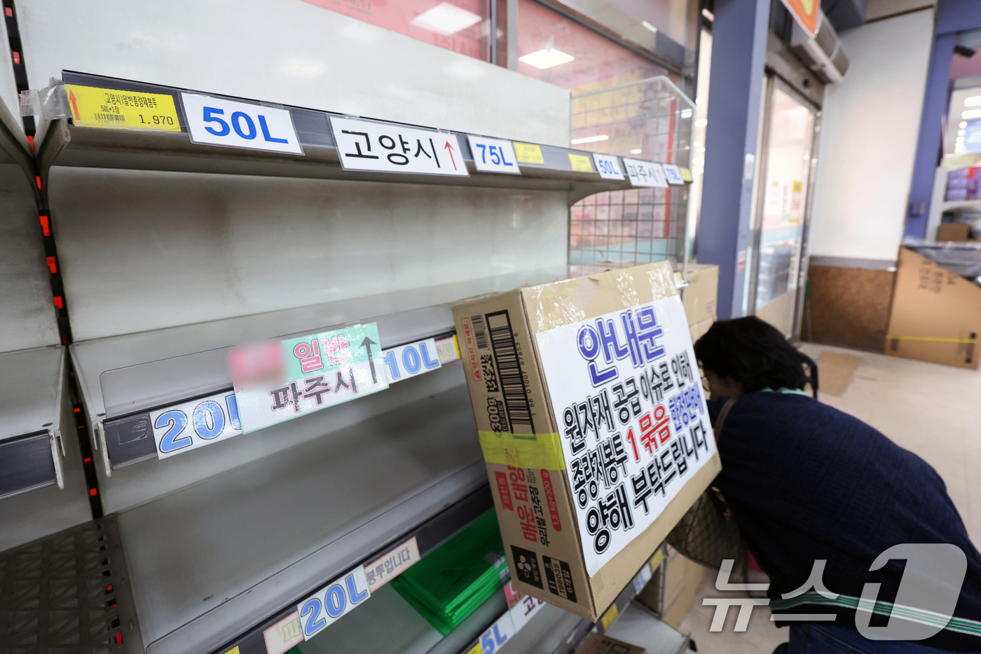 (고양=뉴스1) 황기선 기자 = 중동전쟁 여파로 원료 수급에 차질이 빚으면서 쓰레기 종량제봉투 수요가 급증하고 있는 29일 경기 고양시의 한 마트에 '종량제 봉투 구매 수량 제한 …