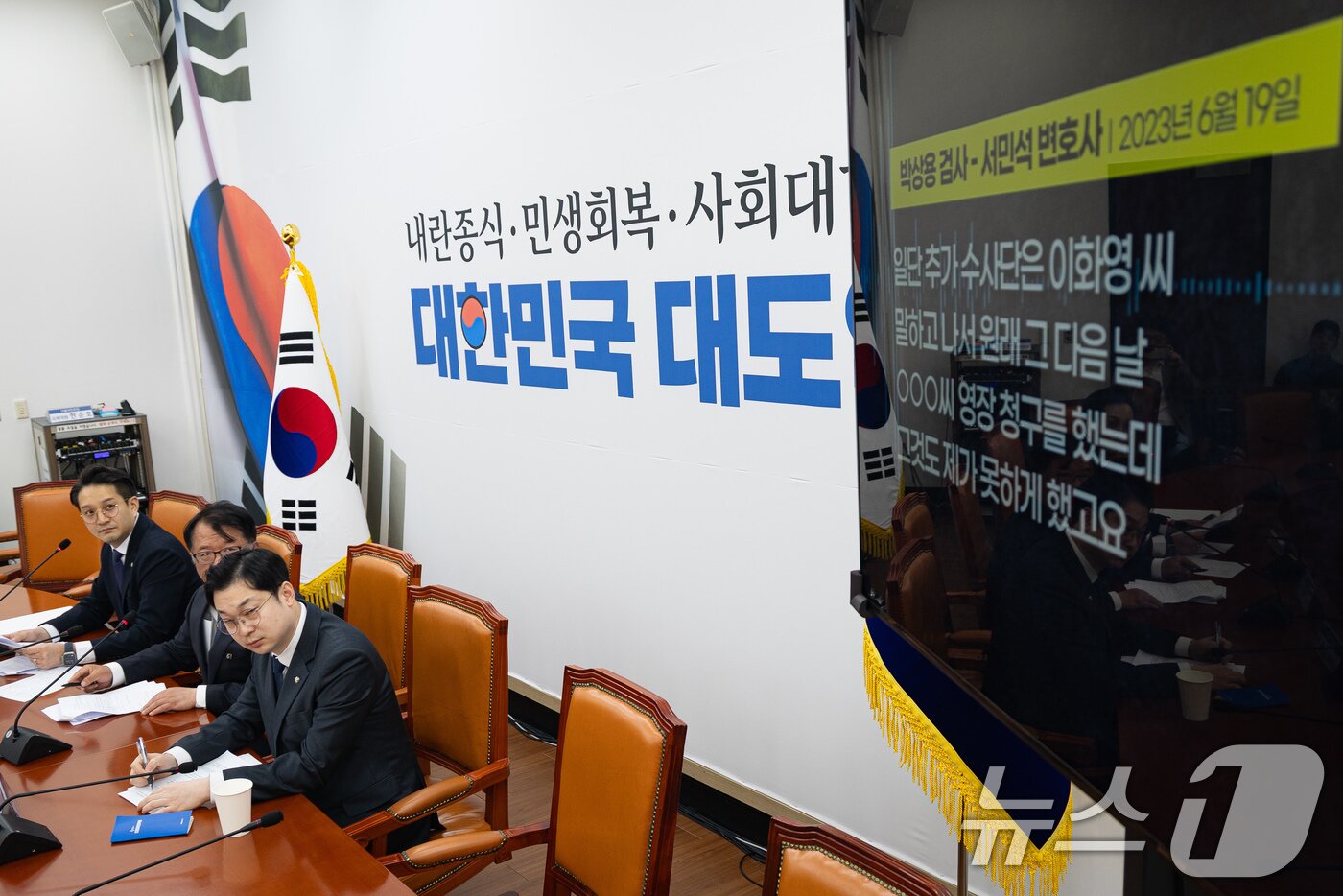 본문 이미지 - 29일 서울 여의도 국회에서 열린 더불어민주당 쌍방울 대북송금 사건 긴급 기자간담회에서 박상용 검사 회유 의혹 녹취가 공개되고 있다. 왼쪽부터 더불어민주당 전용기 의원, 서민석 전 이화영 경기도 평화부지사 변호인, 김동아 의원. 2026.3.29 ⓒ 뉴스1 유승관 기자