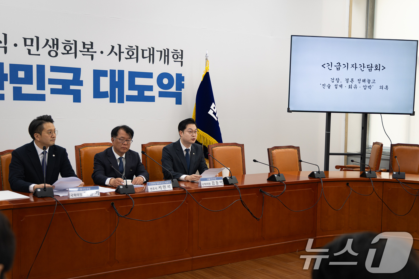 (서울=뉴스1) 유승관 기자 = 김동아 더불어민주당 의원이 29일 서울 여의도 국회에서 열린 쌍방울 대북송금 사건 긴급 기자간담회에서 발언을 하고 있다. 2026.3.29/뉴스1