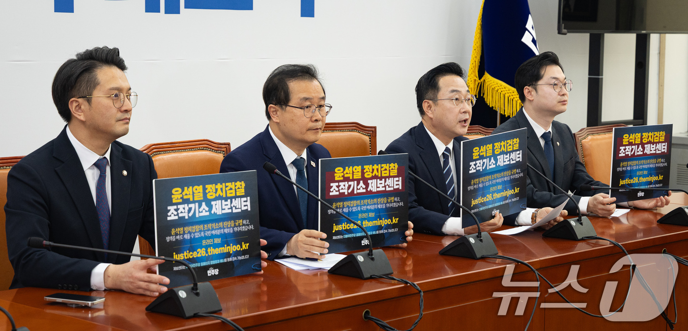 (서울=뉴스1) 유승관 기자 = 박성준 국회 윤석열 정권 정치검찰 조작기소 의혹 사건 진상규명 국정조사특별위원회 더불어민주당 간사를 비롯한 위원들이 29일 서울 여의도 국회에서 열 …