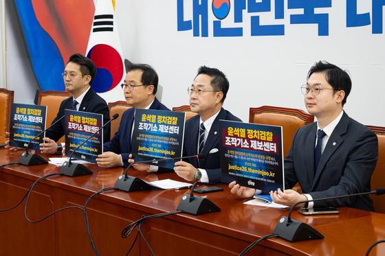 민주당 '정치검찰 조작기소 제보 바랍니다'