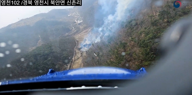 경북 영천시 북안서 산불…1시간 만에 진화