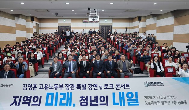 김영훈 노동부 장관, 경남대서 '청년 일자리' 특강