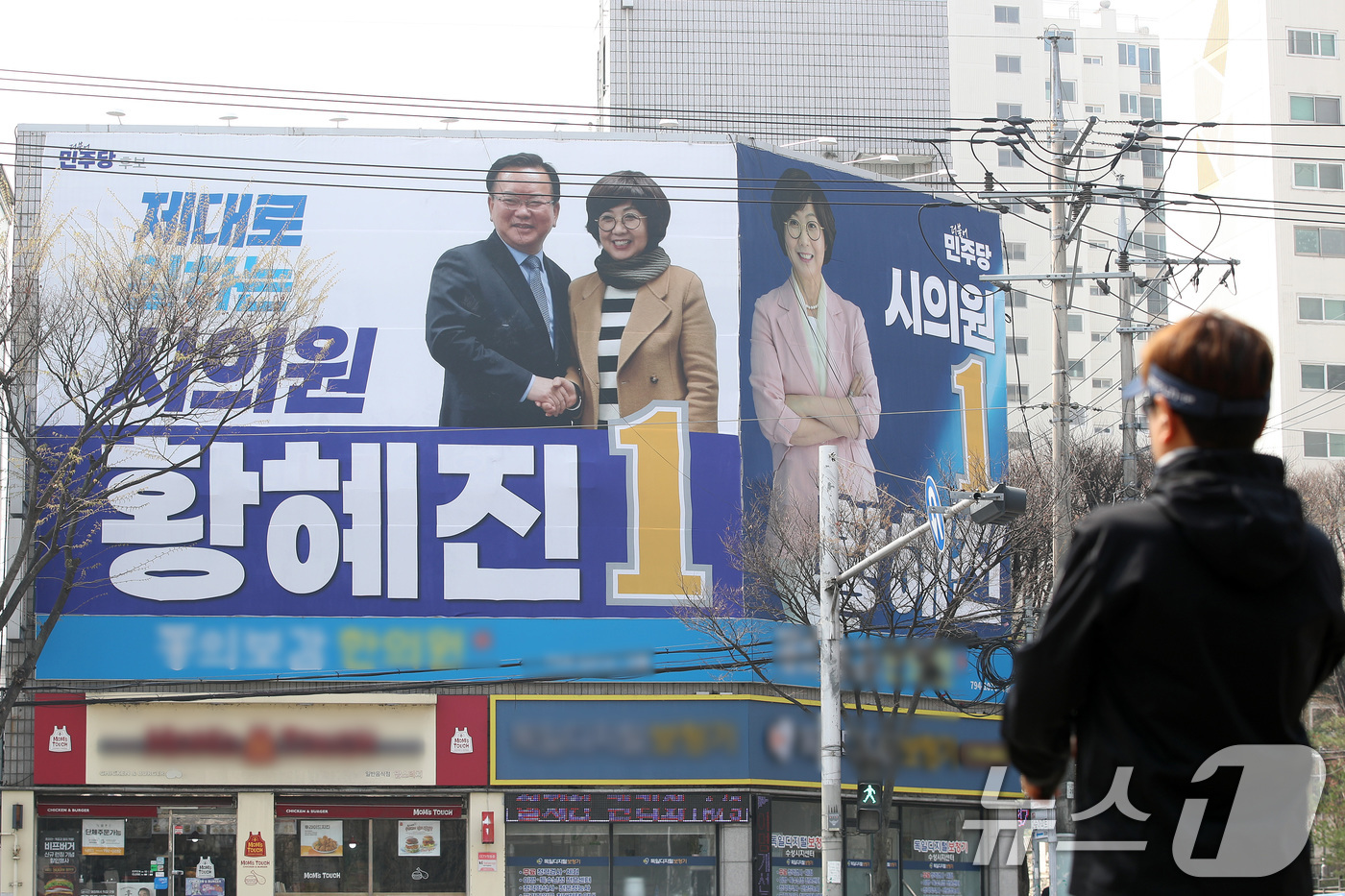 (대구=뉴스1) 공정식 기자 = 김부겸 전 국무총리의 6·3지방선거 대구시장 출마가 임박한 가운데 29일 대구 수성구 달구벌대로 황혜진 더불어민주당 대구시의원 후보 선거사무소 외벽 …