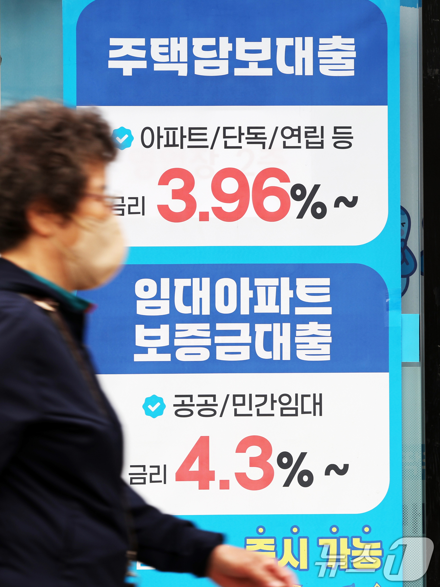 (서울=뉴스1) 황기선 기자 = 29일 서울시내 한 금융기관에 주택담보대출 관련 현수막이 걸려 있다.금융당국이 올해 금융권의 가계대출 총량 목표치를 지난해보다 더 낮은 수준으로 조 …