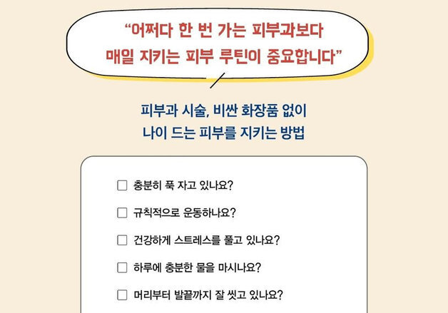 "마케팅에 속아서 오래 씻지 마세요"…잘못된 습관만 바꿔도 피부노화 늦춘다