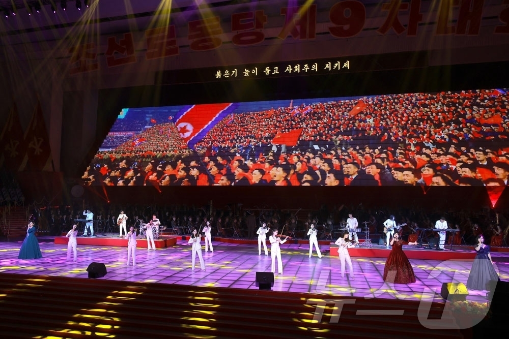 (평양 노동신문=뉴스1) = 북한 노동당 기관지 노동신문은 3일 당 제9차 대회 기념행사를 장식한 대공연 '어머니당에 드리는 노래'가 평양체육관에서 연일 성황리에 진행되고 있다고 …