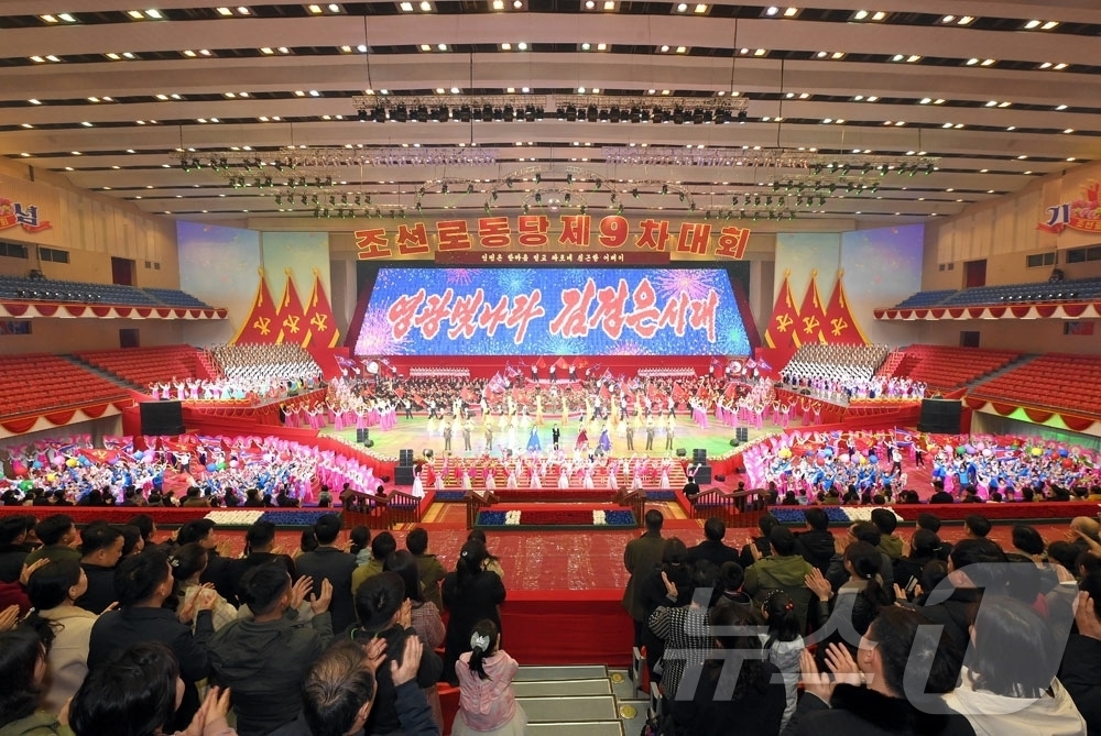(평양 노동신문=뉴스1) = 북한 노동당 기관지 노동신문은 3일 당 제9차 대회 기념행사를 장식한 대공연 '어머니당에 드리는 노래'가 평양체육관에서 연일 성황리에 진행되고 있다고 …