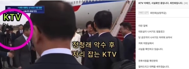 최민희도 '재명이네 마을'서 강퇴…KTV '李-정청래 악수 패싱' 영상 논란 유탄