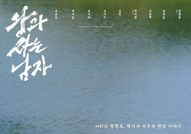 강가에 홀로 앉은 박지훈…900만 돌파 '왕사남' 새 포스터 공개