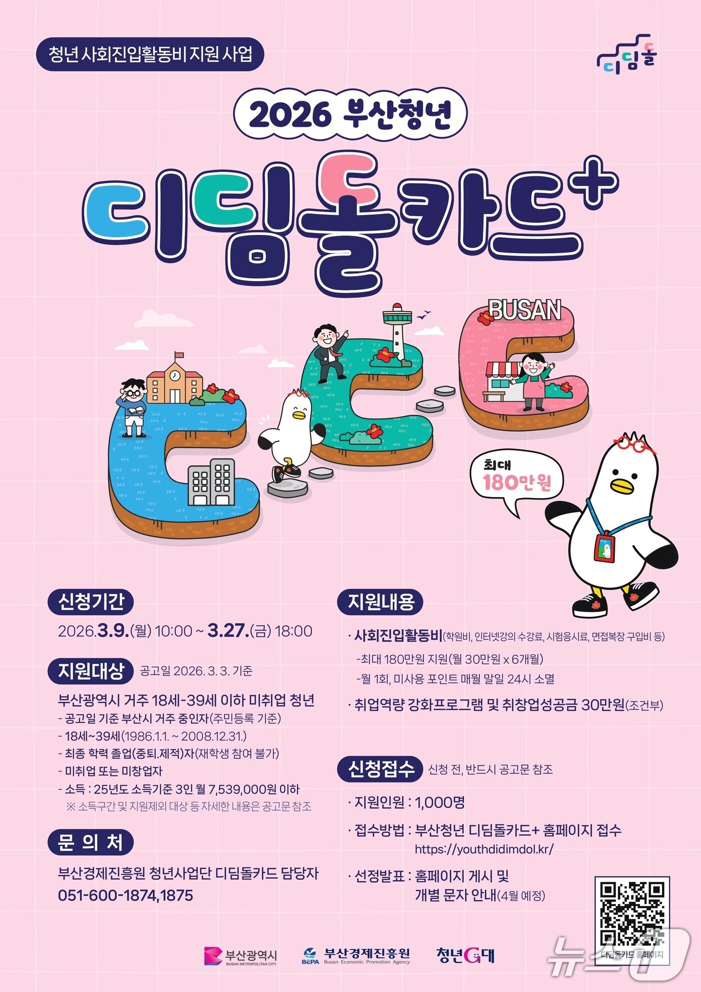 본문 이미지 - 모집 포스터.(부산시 제공. 재판매 및 DB금지)