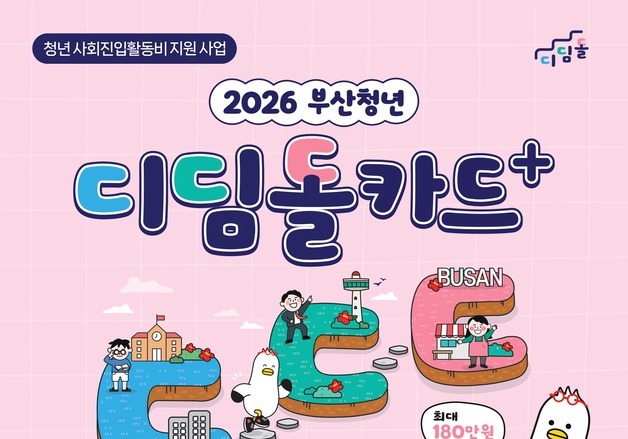 부산시, 미취업 청년에 구직활동비 최대 180만원 지원