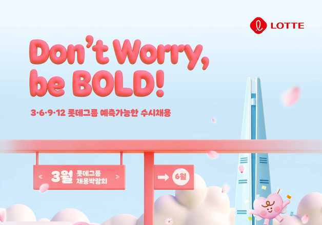 롯데, 3월 '예측 가능한 수시 채용' 15개 계열사 실시