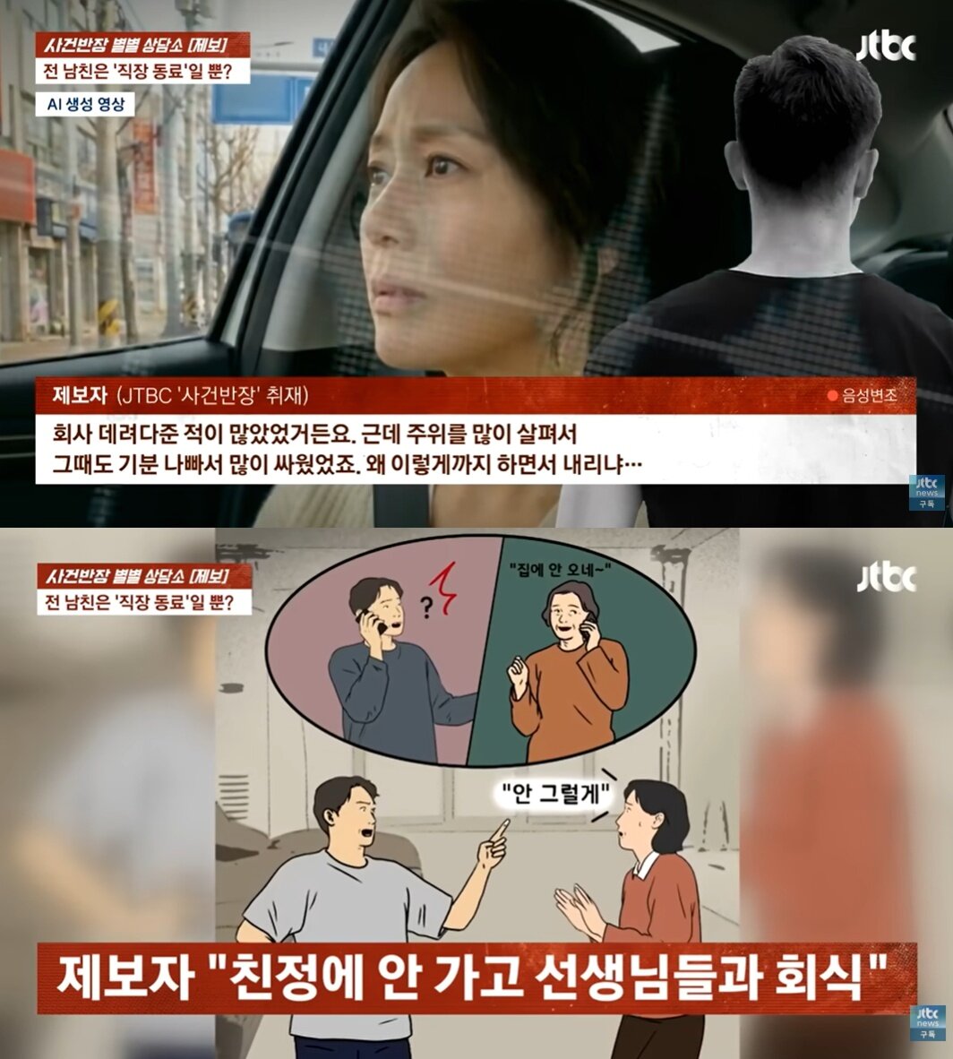 본문 이미지 - (JTBC '사건반장' 갈무리)