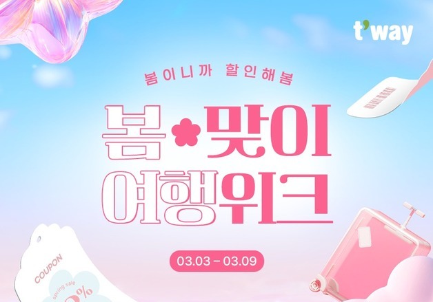티웨이항공, '봄맞이 여행위크' 특가 프로모션 진행