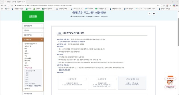 송파구 '국제 혼인신고 사전상담제' 시행
