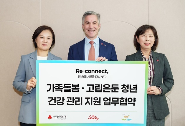한국릴리, 사랑의열매·복지부와 가족돌봄·고립청년 건강지원 협약