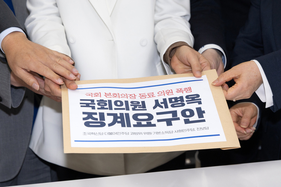 서명옥 의원 징계안 제출하는 조국혁신당