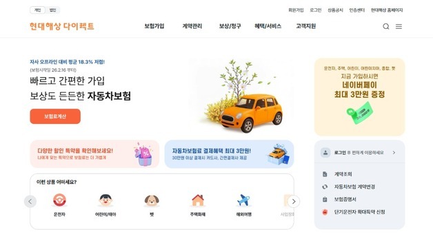 현대해상 다이렉트, '쉽고 빠른' 사용자 중심으로 리뉴얼