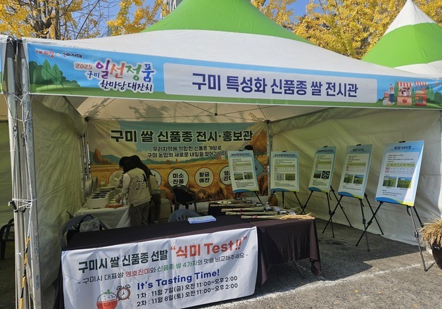 병해충 강한 구미 벼 '일선 진미' 국립종자원 품종 등록