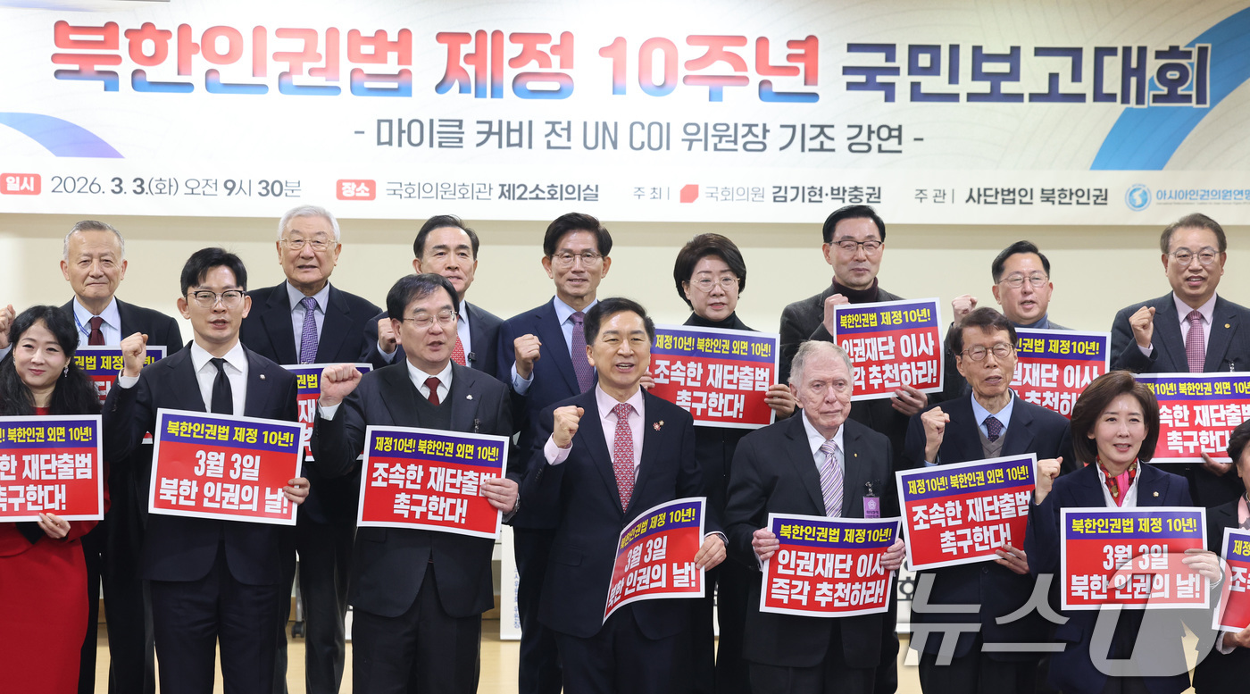 (서울=뉴스1) 신웅수 기자 = 김기현·박충권 국민의힘 의원과 김문수 전 고용노동부 장관이 3일 서울 여의도 국회 의원회관에서 열린 북한인권법 제정 10주년 국민보고대회에서 참석자 …