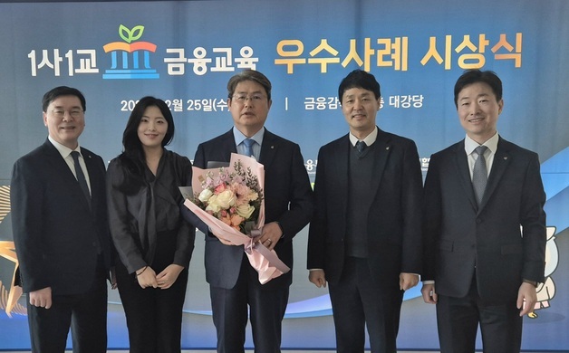 DB손해보험, '1사1교 금융교육' 3년 연속 금융감독원장상 수상