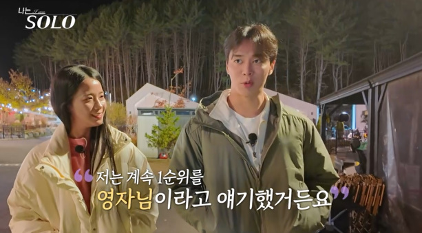 '나는솔로' 30기 영자, 영수 고백에 변심하나…영식 운전 폭풍 지적