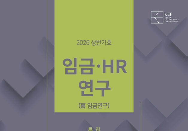 "고령자 계속 고용 시대, 성과 보상·승진 검증 강화 필수"