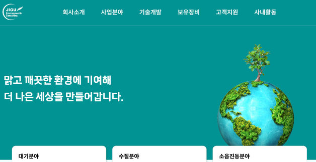 포항시, 산업안전 우수기업 1호 기업에 '지구환경측정'