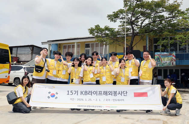 KB라이프, 청년 해외봉사단 인도네시아 희망학교에서 포용과 나눔 실천