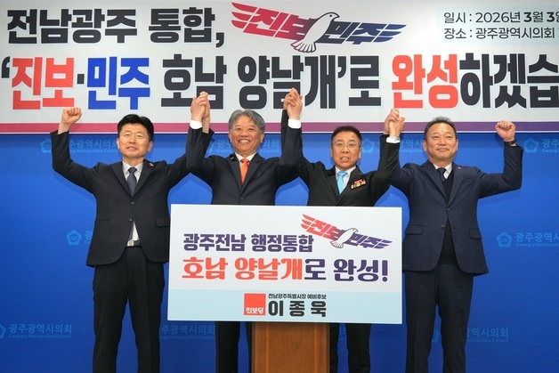 진보당 전남광주 특별시장 후보 단일화 착수…이종욱·김선동 대상