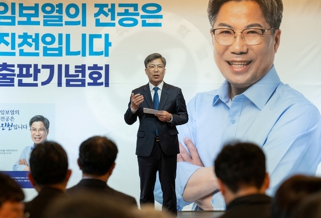 진천군수 출마 임보열 전 진천부군수 출판기념회 성료