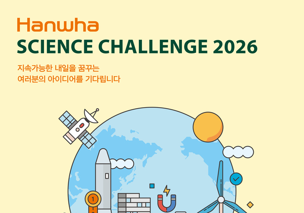 과학 영재 발굴 '한화사이언스챌린지 2026' 개최…총 상금 2억 원