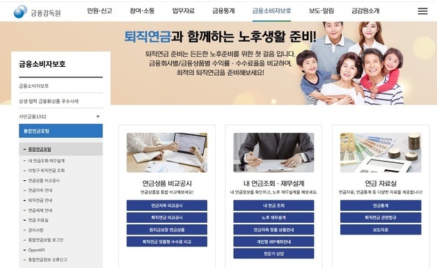 연금저축 상품 비교 쉬워진다…맞춤형 수익률·적립금 현황 제공