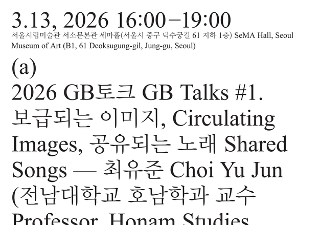 '보급되는 이미지, 공유되는 노래'…13일 광주비엔날레 토크
