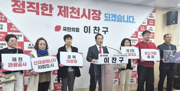 이찬구, 제천시장 출마 선언…"시 대표 영업사원 될 것"