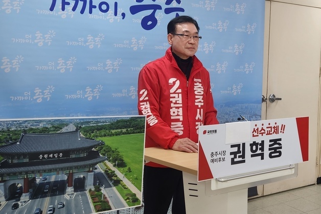"대전환 필요"…권혁중 전 서기관 충주시장 선거 출마