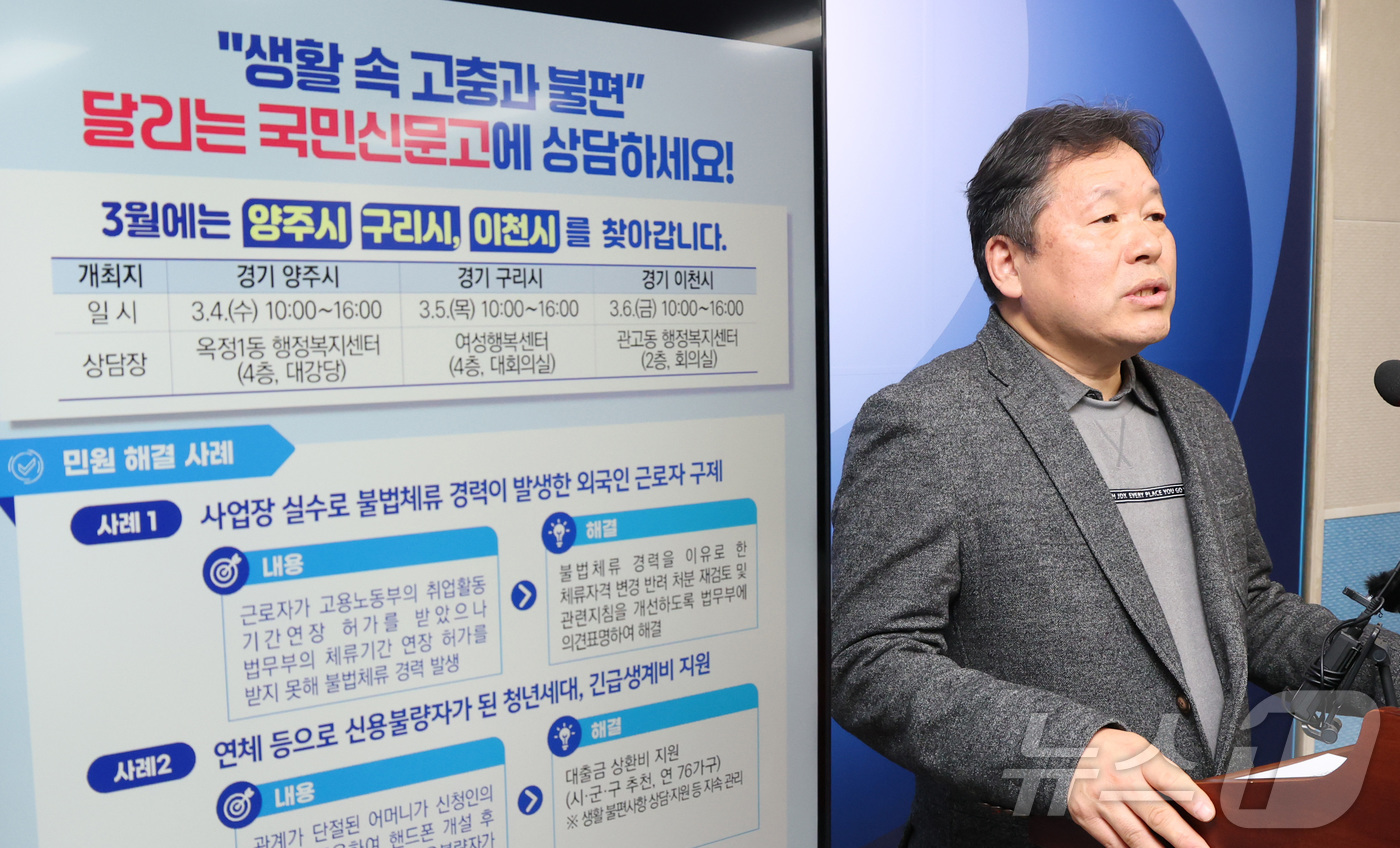 (세종=뉴스1) 김기남 기자 = 김남영 국민권익위원회 달리는국민신문고팀장이 3일 세종시 정부세종청사에서 달리는 국민신문고 3월 운영계획을 발표하고 있다.3월에는 경기도 양주, 구리 …