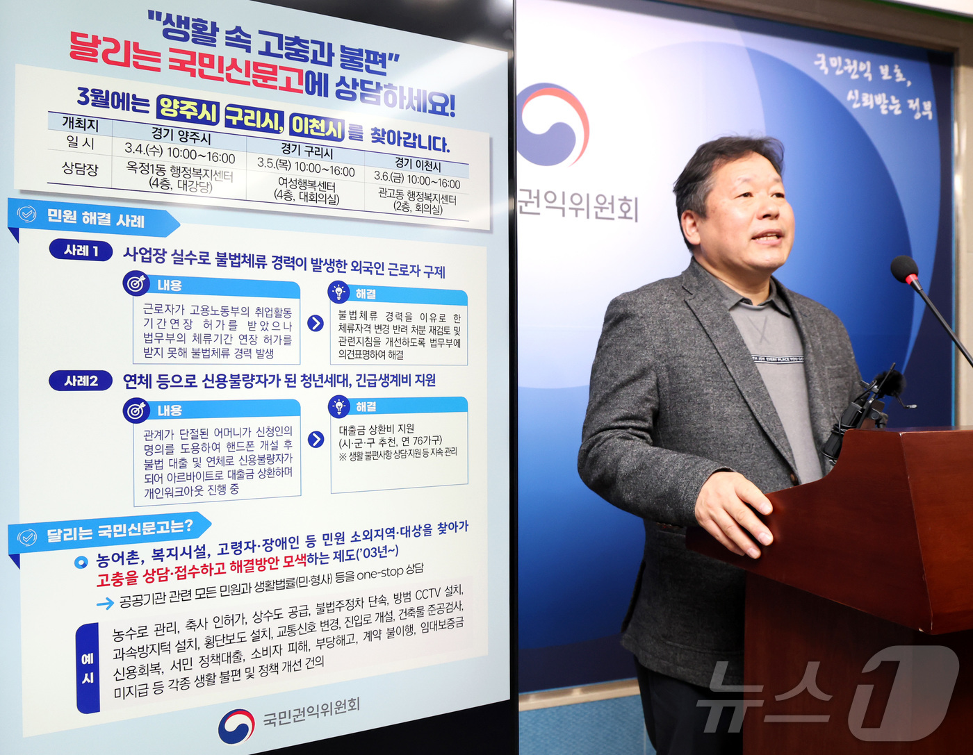 (세종=뉴스1) 김기남 기자 = 김남영 국민권익위원회 달리는국민신문고팀장이 3일 세종시 정부세종청사에서 달리는 국민신문고 3월 운영계획을 발표하고 있다.3월에는 경기도 양주, 구리 …