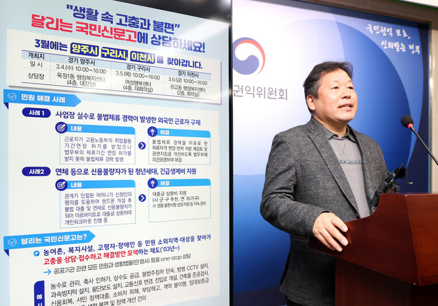 달리는 국민신문고, 3월에는 경기도 양주, 구리, 이천에서 현장 목소리 듣는다!