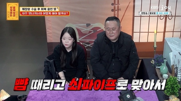 '췌장암 투병' 중3 딸 뺨 때리고 쇠 파이프로 휘두른 아빠…남친 때문에?