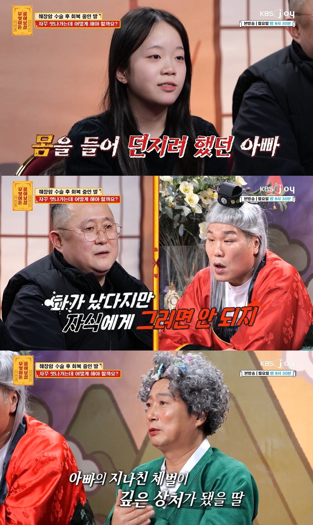 본문 이미지 - (KBS joy '무엇이든 물어보살' 갈무리)