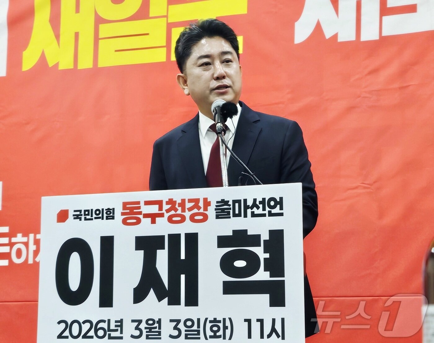 본문 이미지 - 이재혁 국민의힘 대구시당 부위원장(54)이 3일 대구 수성구 국민의힘 대구시당에서 기자회견을 열고 6·3 지방선거 대구 동구청장 출마를 선언하고 있다. 2026.3.3 ⓒ 뉴스1 남승렬 기자
