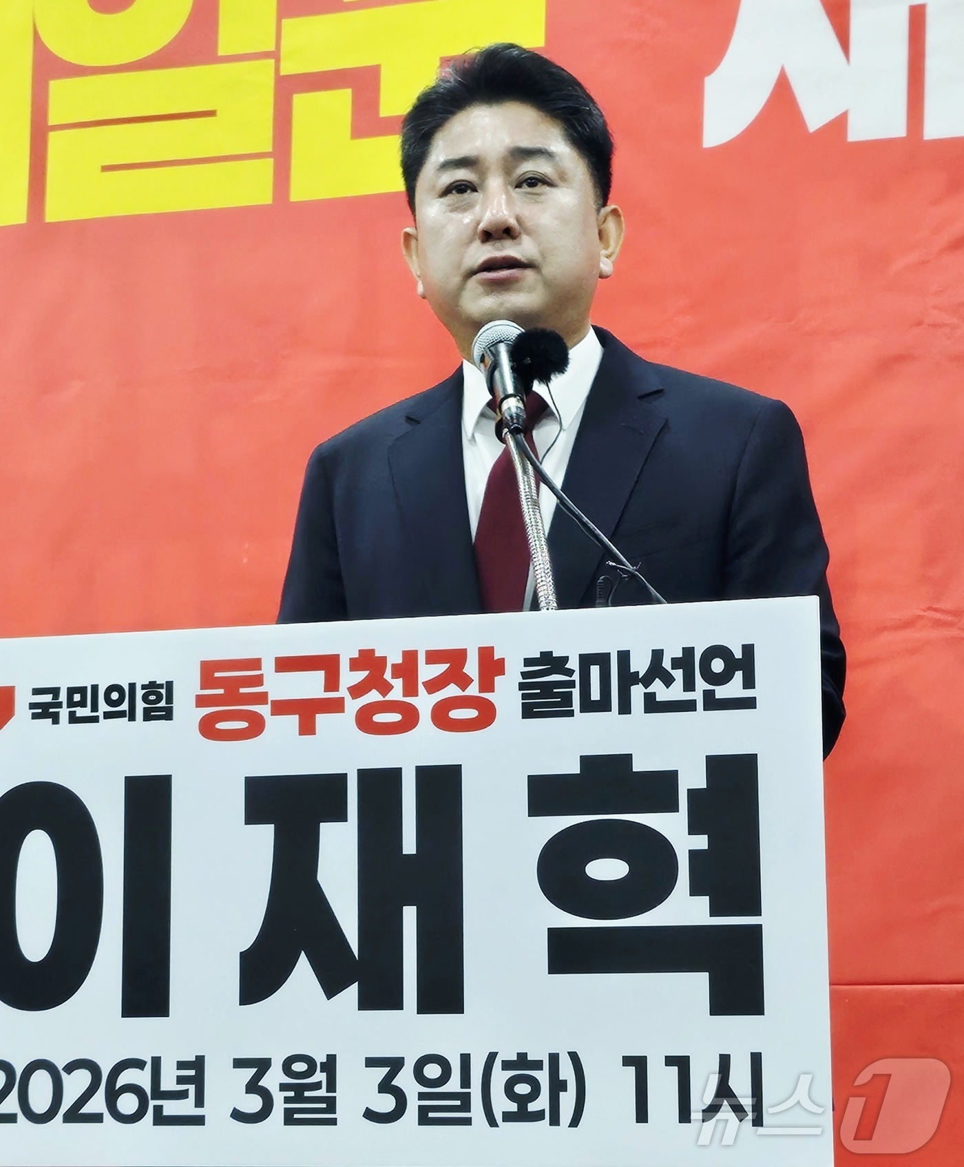 (대구=뉴스1) 남승렬 기자 = 이재혁 국민의힘 대구시당 부위원장(54)이 3일 대구 수성구 국민의힘 대구시당에서 기자회견을 열고 6·3 지방선거 대구 동구청장 출마를 선언하고 있 …