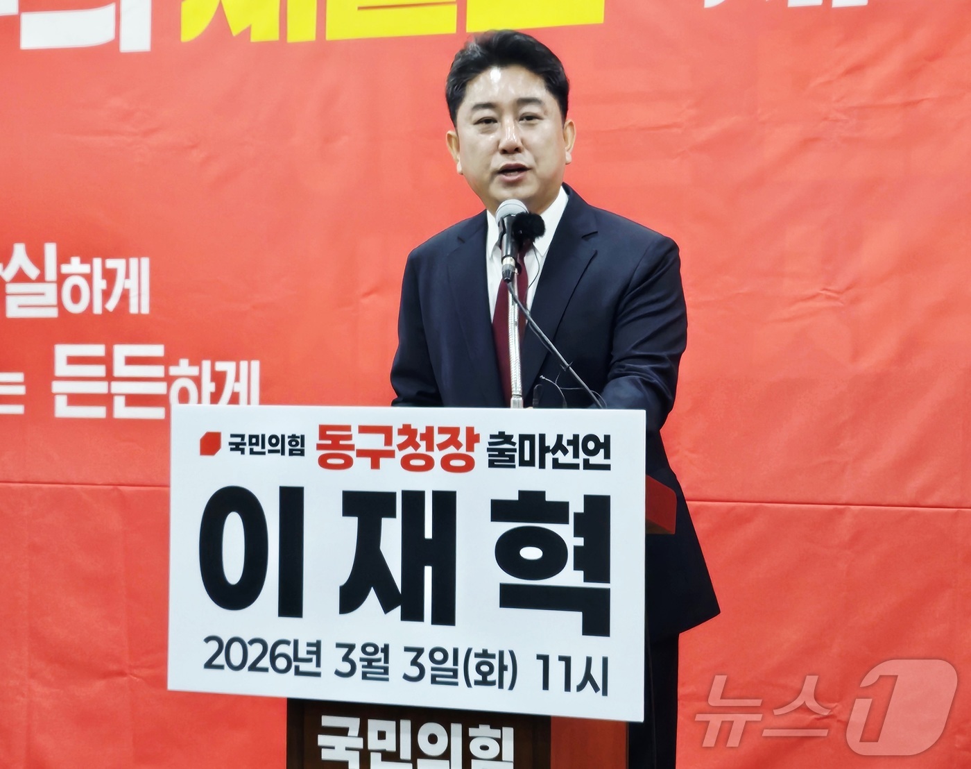 (대구=뉴스1) 남승렬 기자 = 이재혁 국민의힘 대구시당 부위원장(54)이 3일 대구 수성구 국민의힘 대구시당에서 기자회견을 열고 6·3 지방선거 대구 동구청장 출마를 선언하고 있 …