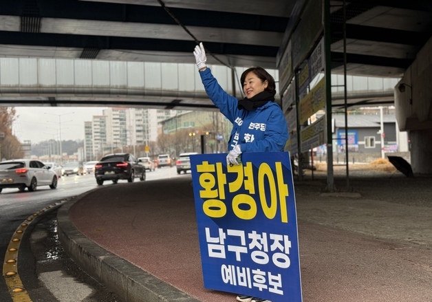 황경아, 광주 남구청장 출마 선언…"정체 행정 끝내고 혁신"